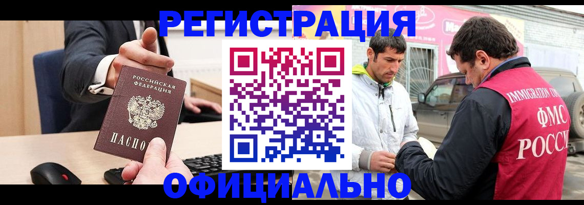 где прописаться в Горно-Алтайске