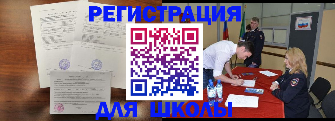 прописка в Горно-Алтайске