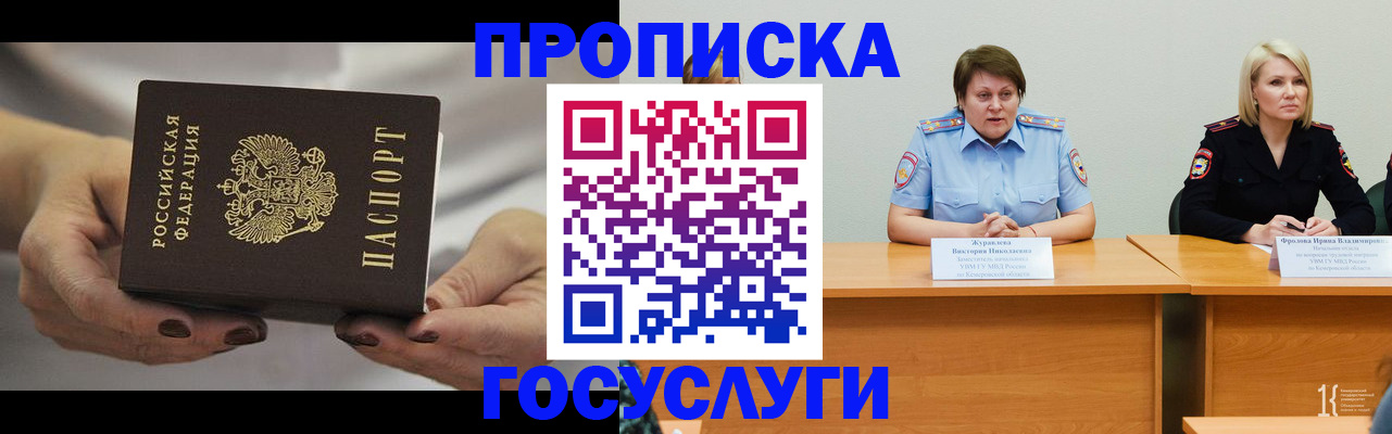 прописка гарантия в Горно-Алтайске