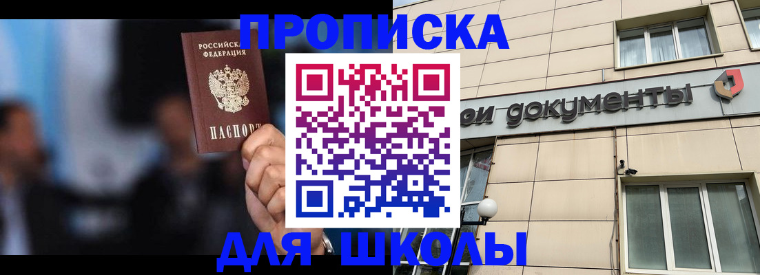 где прописаться в Горно-Алтайске