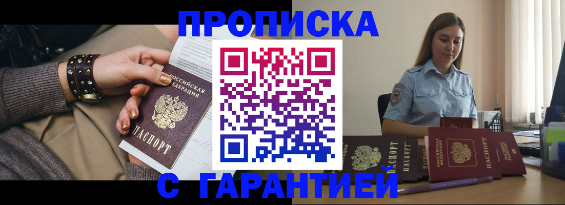 временная регистрация недорого в Горно-Алтайске