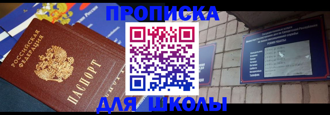 прописка иностранных граждан в Горно-Алтайске